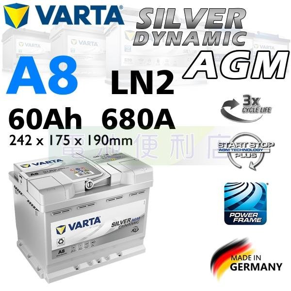 德國華達VARTA A8 D52 60Ah LN2 AGM 電池| Yahoo拍賣