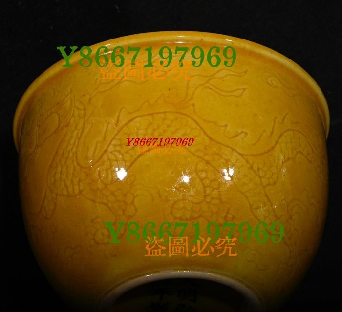 大明弘治年制黃釉暗刻龍紋杯，高6.1×8.2厘米??300196 瓷器青花粉彩
