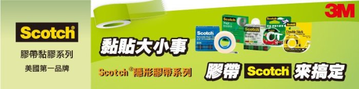 【低價王】3M Scotch 810 隱形膠帶 霧面膠帶 文具膠帶 可重覆黏貼不沾膠 隱形貼 萬用貼【可手撕不留痕】