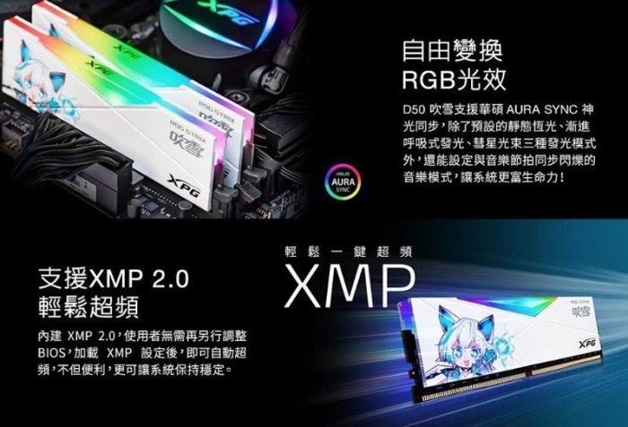 威剛XPG SPECTRIX ROG D50 DDR4-3600 16GB*2 RGB 吹雪聯名款桌上型記憶