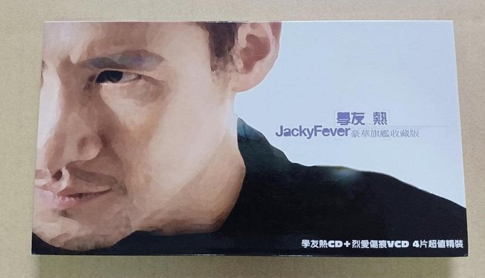 張學友熱豪華旗艦收藏版的價格推薦- 2026年2月| 比價比個夠BigGo