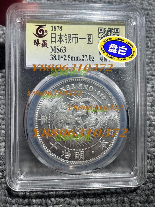 希少 明治十一年 特年 一圓 銀貨 1円銀貨 明治18年 極美品 特年 希少 一圓銀貨 一円