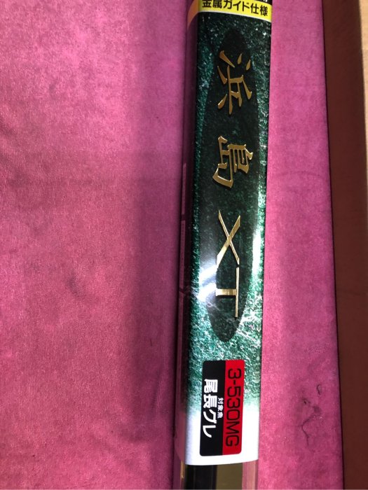 【✩美品✩磯・堤防ヤエンに】SHIMANO 浜島DX3-530PTS SHIMANO 浜島XT 3-530MG