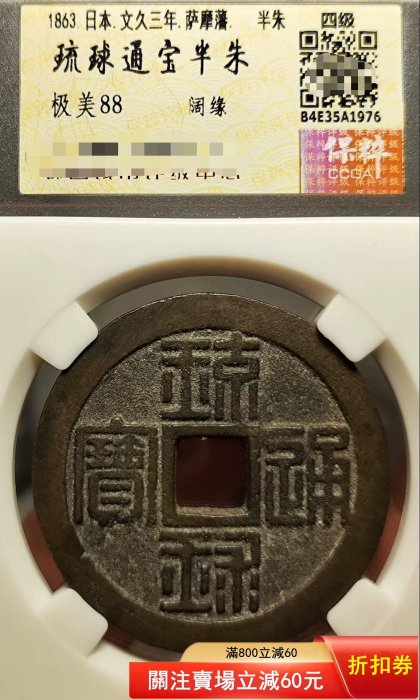 琉球通寶半朱的價格推薦- 2026年5月| 比價比個夠BigGo