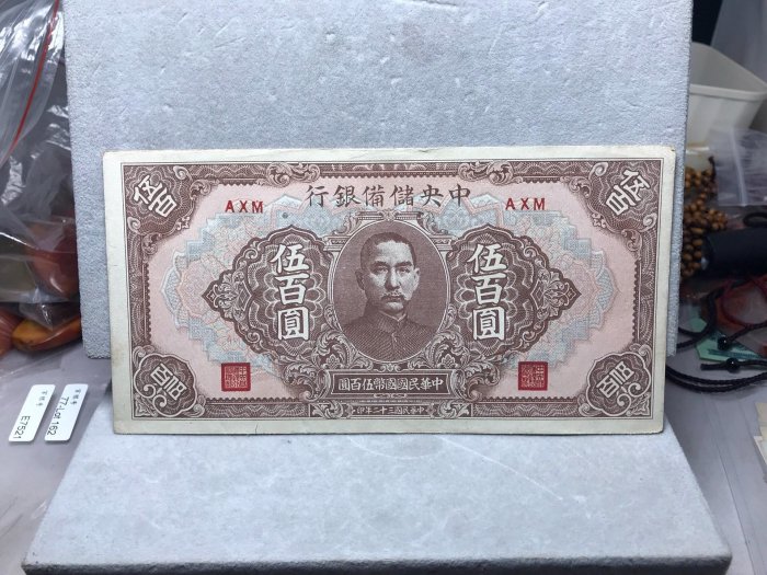中国聯合準備銀行 伍百圓 中国联合准备银行伍百圆- 纸币江湖- 纸币江湖- 麦稀奇