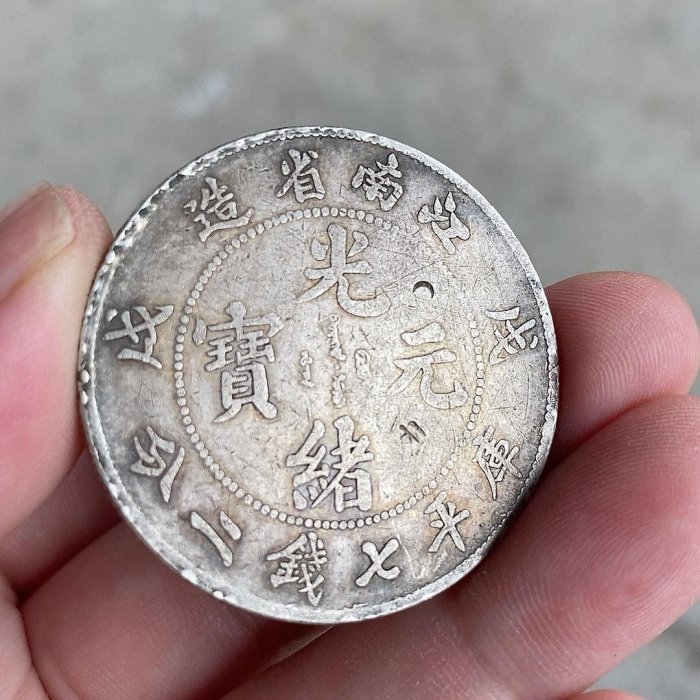 老銀元銀幣江南省造光緒元寶庫平七錢二分規格重266 | Yahoo拍賣