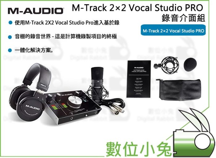 數位小兔【M-AUDIO M-Track 2×2 Vocal Studio PRO 錄音介面組】電容式
