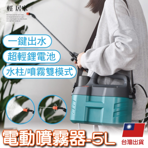 電動噴霧器-5L 高壓電動噴霧器農用噴霧器消毒噴霧器電動噴霧機-輕居家