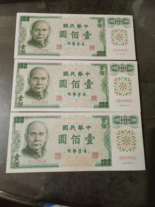 民國61年壹佰圓紙鈔，E版5E同字軌連號帶3，98新，品相好,紙質硬挺，稀有紙鈔