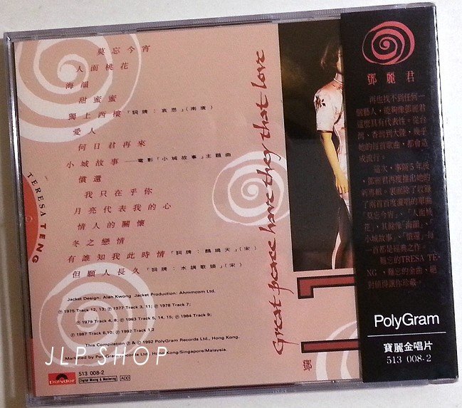 全新未拆／早期版鄧麗君難忘的／Polydor原版CD | Yahoo拍賣