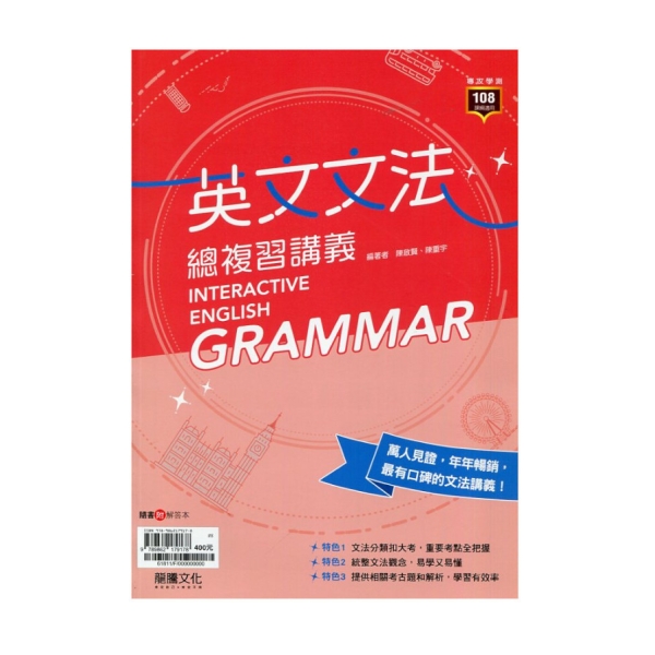 英文文法總複習講義(61811) | 語言學習| Yahoo購物中心