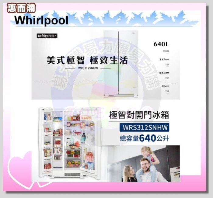福利品【Whirlpool 惠而浦原廠正品】對開冰箱 WRS312SNHW《640公升》含安裝