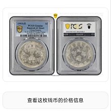大清銀幣宣統三年壹圓pcgs-優惠推薦2026年10月| Yahoo拍賣