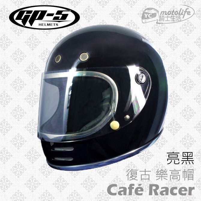 YC騎士生活_GP5 725 經典復古 樂高帽．電鍍邊條 古銅質感．內襯可拆洗．通風散熱設計．GP-5全罩帽DOT亮黑