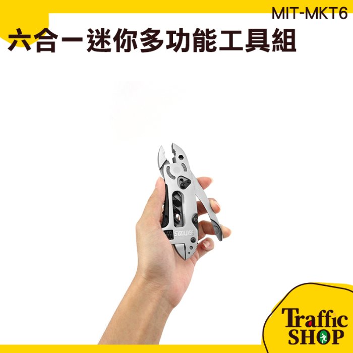 折疊工具鉗 6合1 瑞士刀工具組 MIT-MKT6 多功能鉗 登山露營 螺絲起子組