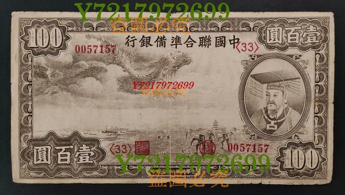 中國聯合準備銀行壹百圓的價格推薦- 2025年9月| 比價比個夠BigGo