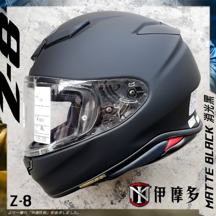 【廃盤カラー】Z-8 【専用出品】 SHOEI Z-7 廃番モデル 標準シールド新品付き SHOEIの軽量かつ