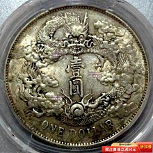 大清銀幣宣統三年壹圓pcgs-優惠推薦2025年11月| Yahoo拍賣