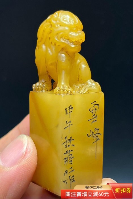 蔣仁）款壽山石清代老印章金石篆刻精工雕鈕閑章蘿卜絲清晰刀工精湛名家