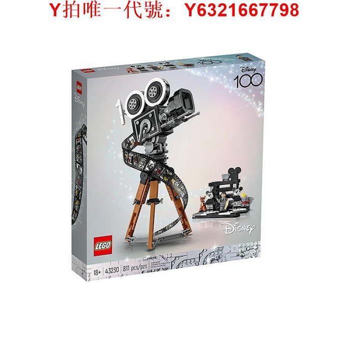 樂高積木【自營】LEGO樂高43230華特·迪士尼攝影機致敬版拼裝玩具 新品
