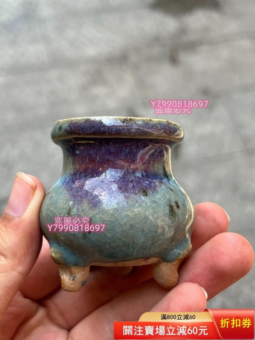 宋代鈞窯三足香爐天青釉色帶紫斑釉面溫潤自然開片紋理漂亮爐身三足穩固