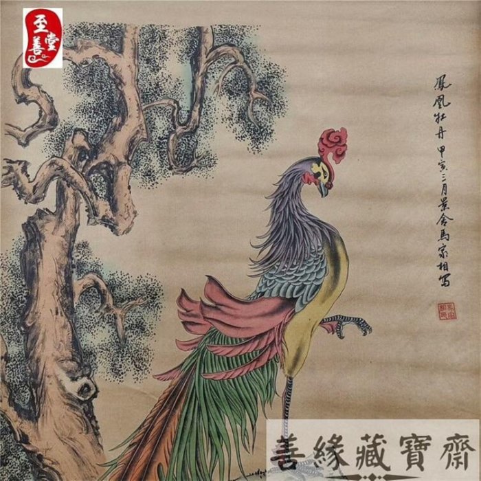 名人字畫仿古國畫花鳥鳳凰牡丹圖客廳裝飾中堂卷軸畫傳統藝術收藏居家 名人字畫仿古國畫花鳥鳳凰牡丹圖客廳裝飾中堂卷軸畫傳統藝術收藏居家