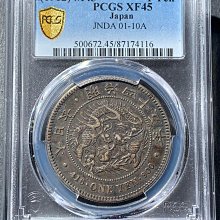 古銭 明治45年 一圓銀貨 PCGS XF45 黒龍トーン 極美品 明治45年龍銀一圓-人氣排行2026年9月| Yahoo拍賣