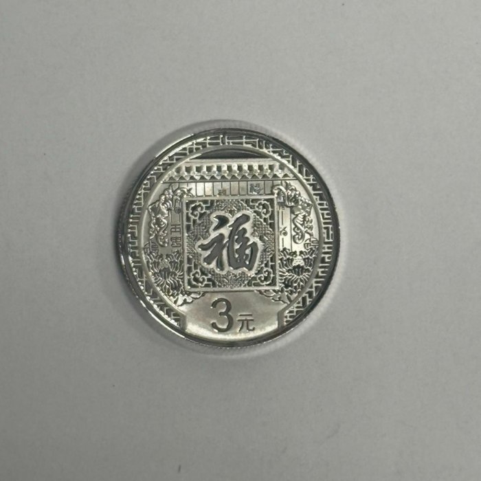 此次上架兩款銀制品，是2016年發行的福字銀幣，重8克，中國人民銀行