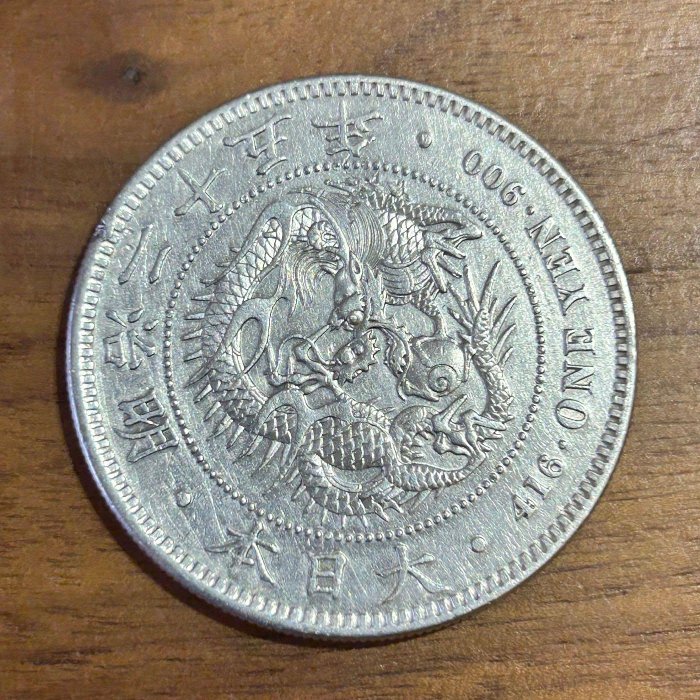 龍１圓銀貨　明治25年 明治25年一圓龍銀-優惠推薦2025年8月| Yahoo拍賣