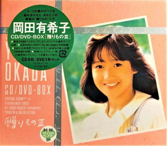 超有感降價] 岡田有希子~ 岡田有希子box～贈りものIII～日版全新未拆