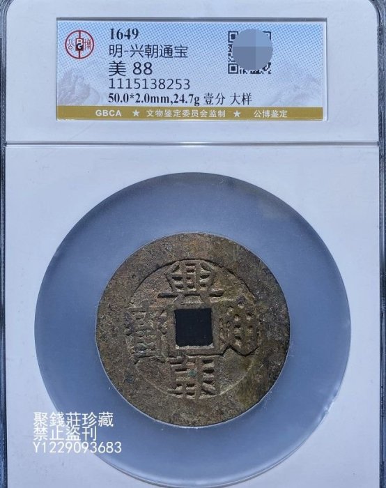 興朝通寶壹分的價格推薦- 2025年12月| 比價比個夠BigGo