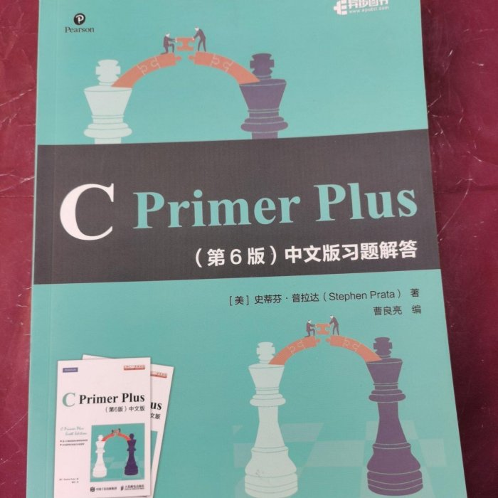 嚴選正版二手C++ Primer Plus 第6版中文習題解答，史蒂芬編著1. 全場
