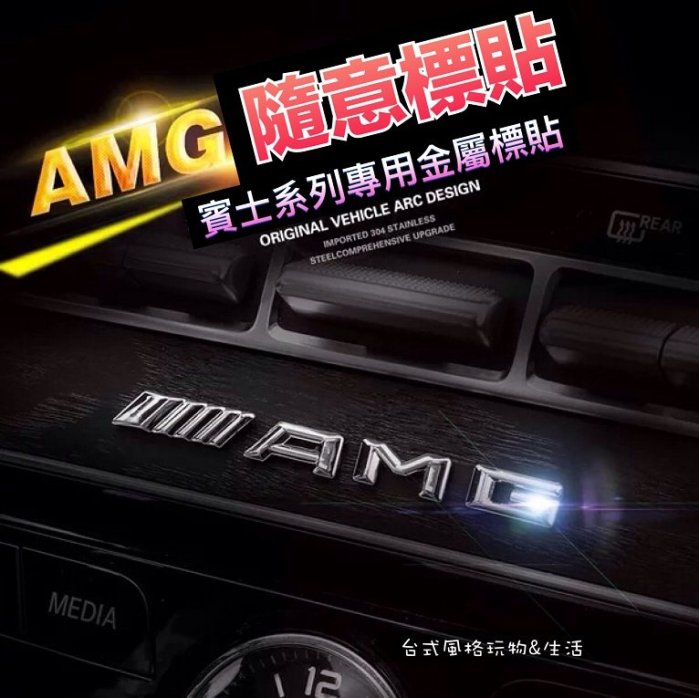 賓士AMG車標貼 電鍍貼標 車標 中控裝飾 儀表台裝飾 W204 W212 W205 W204 W213