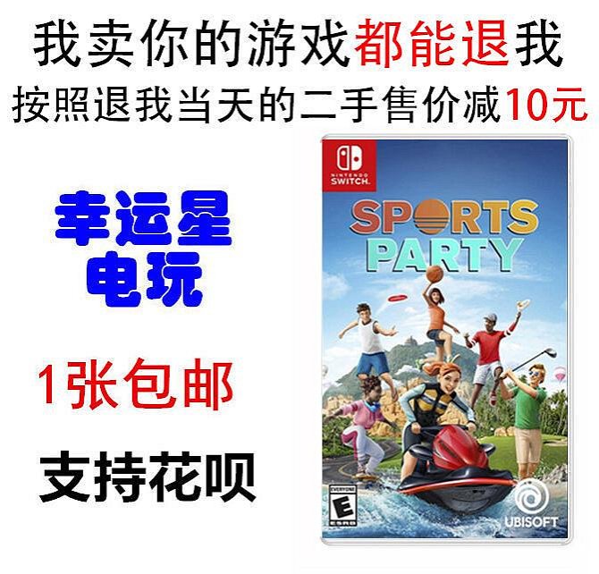 眾誠優品 任天堂二手Switch游戲 NS 運動派對 體育 sports party 中文 YX2712