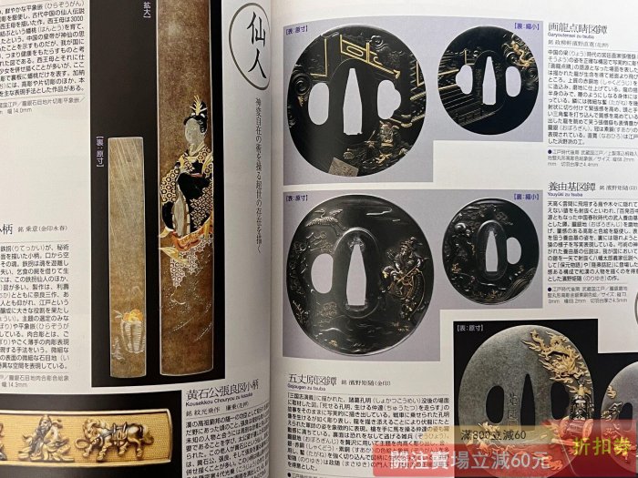 日文原版《歷史群像》圖說日本刀大全2 名刀刀鞘刀裝具2007年、軟精裝