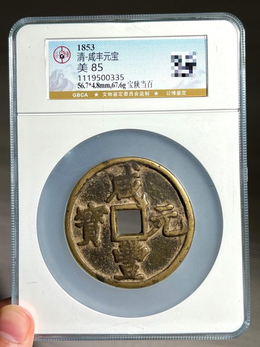 咸豐寶陜當百的價格推薦- 2025年12月| 比價比個夠BigGo