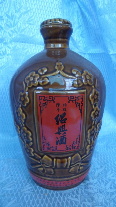 特級　紹興酒　1982年製　贈物 特級紹興酒1982年製贈物