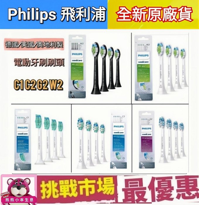 （現貨）飛利浦 電動牙刷 刷頭 PHILIPS 原廠 HX6013 HX6063 HX9023 C1 C2 G2 W2