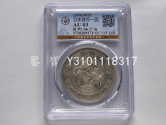 明治29年一圓的價格推薦- 2025年11月| 比價比個夠BigGo