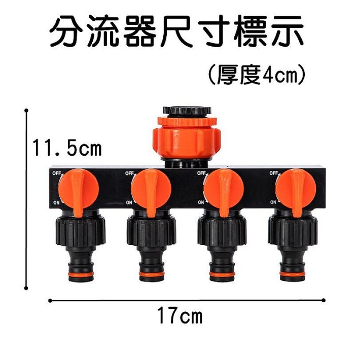【珍愛頌】N707 塑料 一分四分流器 分水器 獨立開關 一進四出 分流器 五通分流器 洗衣機 水槍 閥門 水龍頭接頭