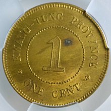評級幣1914年民國三年廣東省造壹仙黃銅幣紅銅幣鑑定幣ACCA MS62 中乾