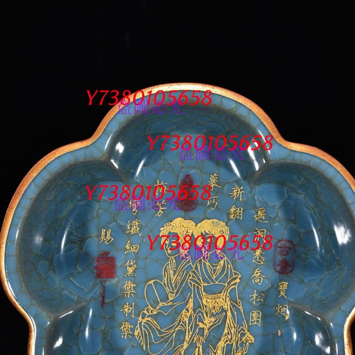 宋官窯藍釉冰裂紋包口銘文鎏金刻仕女紋梅花洗，高7厘米，直徑20厘米