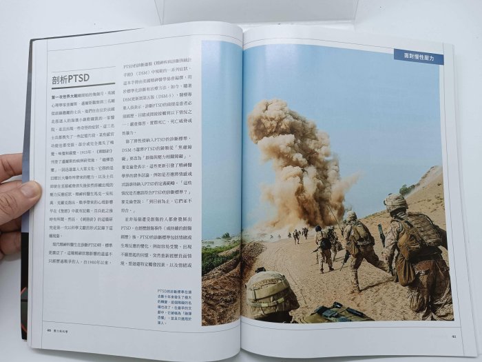 月界2S2】國家地理特刊－壓力新科學．認識壓力的來源與駕馭之道、找出