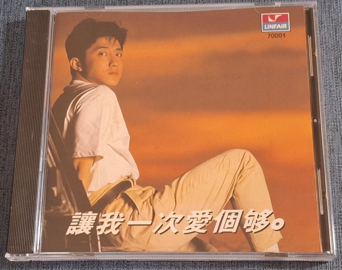華語男(二手CD)庾澄慶~讓我一次愛個夠~T113銀圈版~無IFPI