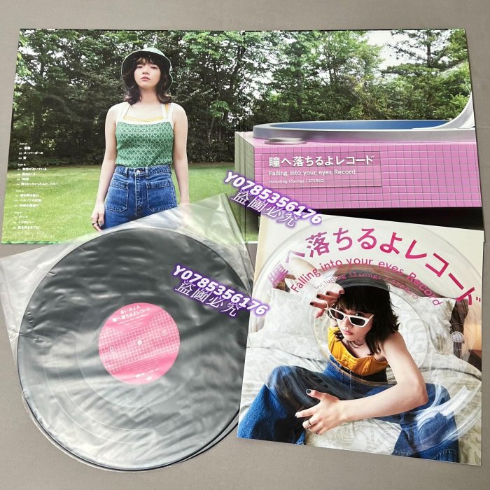 瞳へ落ちるよレコード＜完全生産限定盤＞あいみょん LP pi_320x320_tsu.jpg