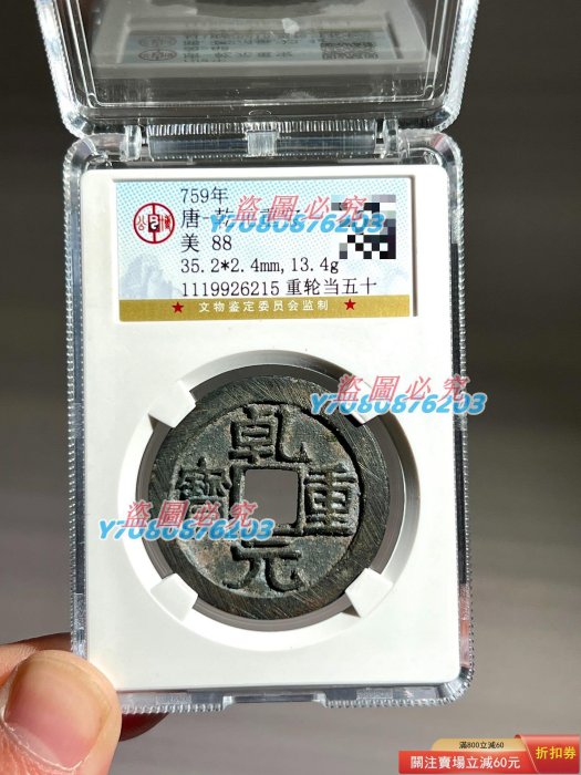 乾元重寶重輪的價格推薦- 2026年4月| 比價比個夠BigGo