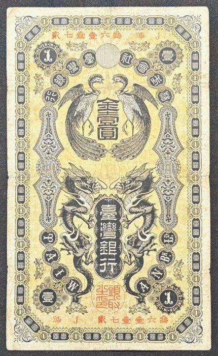 購買券金1圓 龍鳳金壹圓的價格推薦- 2025年10月| 比價比個夠BigGo