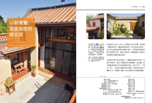 想住一輩子的家：好心情的家事空間、採光通風的老屋綠改造、老後也不擔憂的安心[二手書_良好] product thumbnail 8