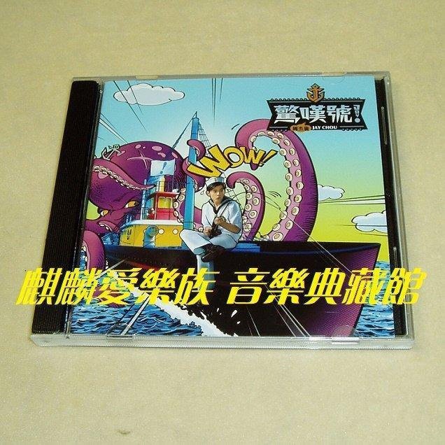 周杰倫驚嘆號的價格推薦- 2025年11月| 比價比個夠BigGo