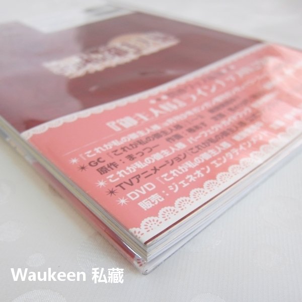 我的主人愛作怪設定集これが私の御主人様コンプリートブック‐メイド 